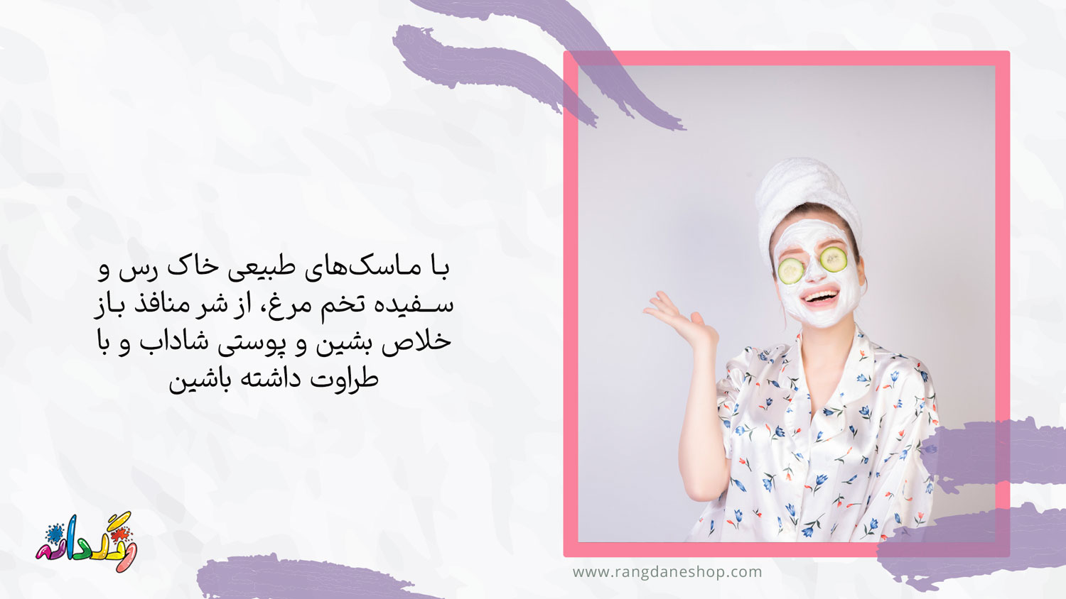 استفاده از ماسک صورت یکی از راه های درمان منافذ باز پست