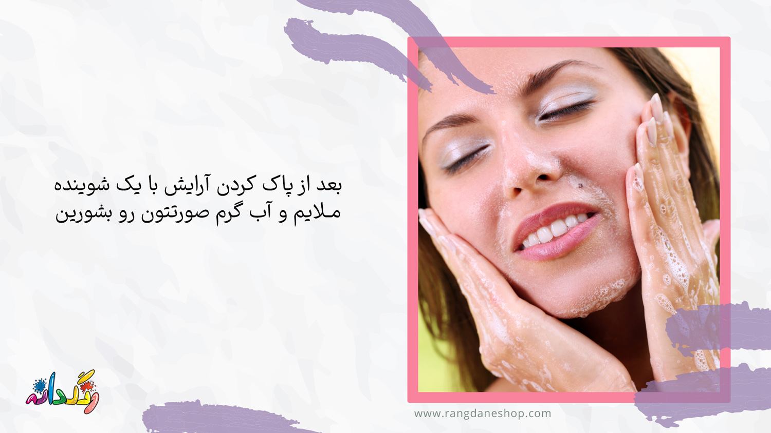 شستن صورت با  شوینده ملایم دومین مرحله از روتین پوستی مختلط
