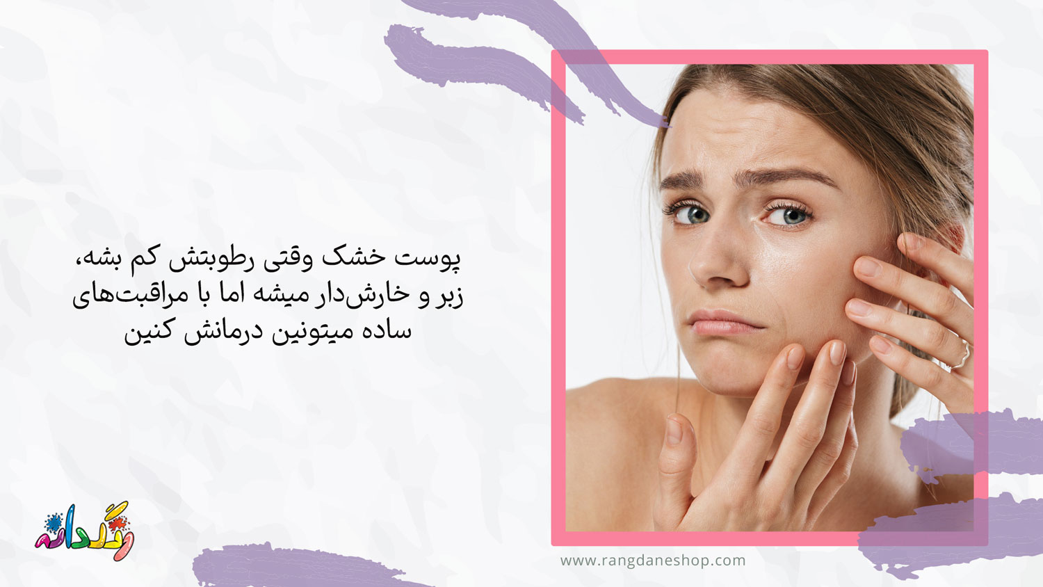 علت خشکی پوست چیست؟