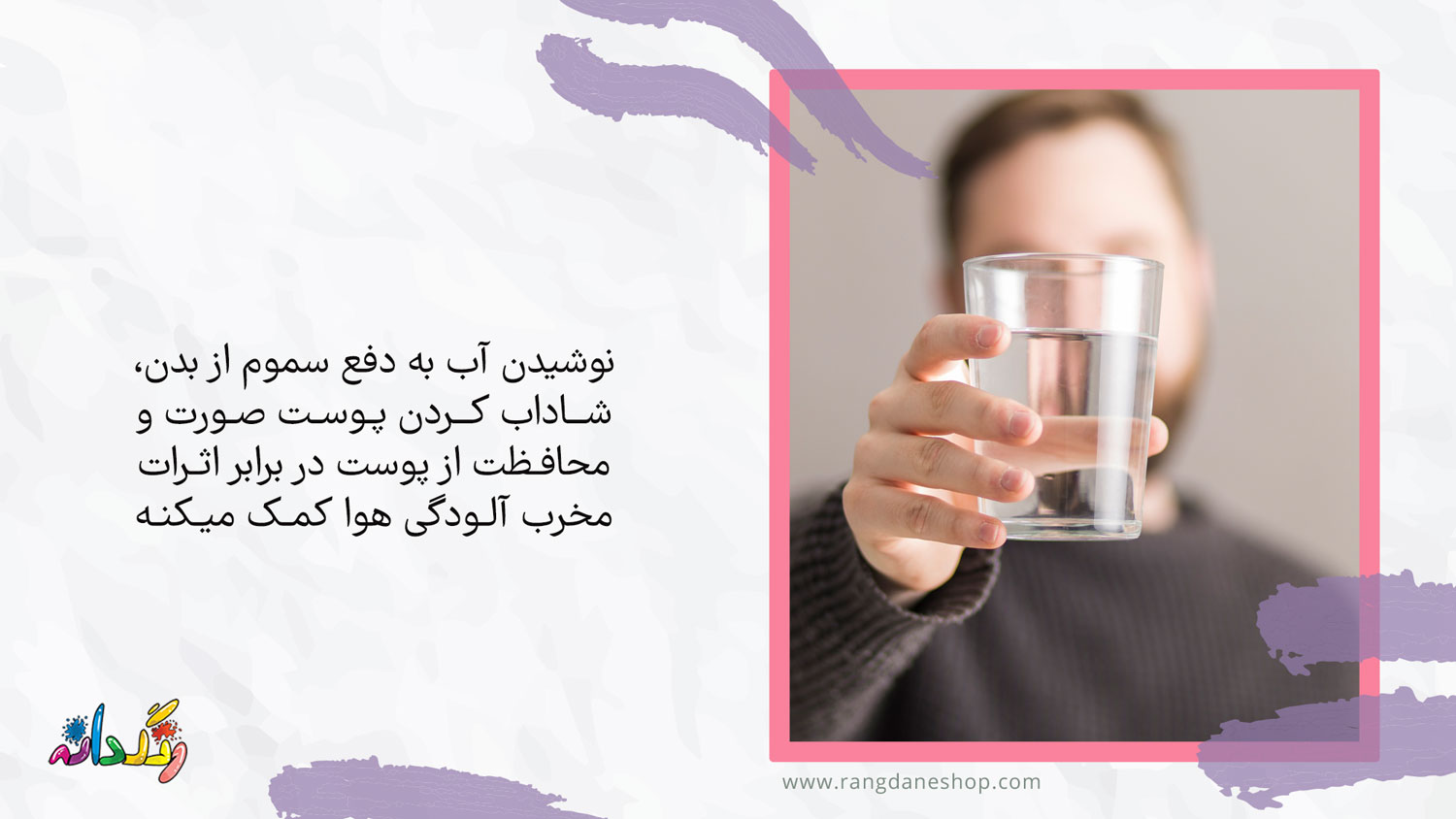 نوشیدن آب برای در امان ماندن از تاثیر آلودگی هوا بر پوست