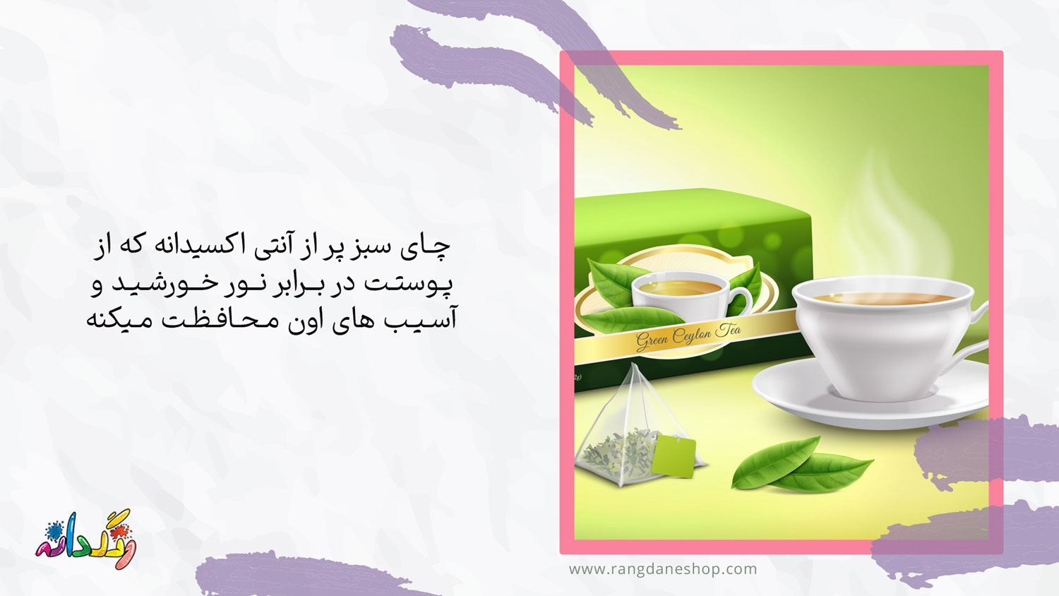 چای سبز یکی از درمانهای خشکی پوست در طب سنتی